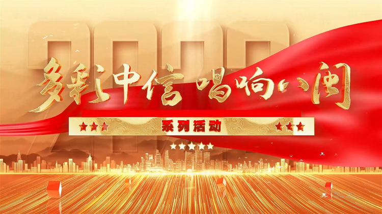 “多彩中信--最美员工”微视频大赛