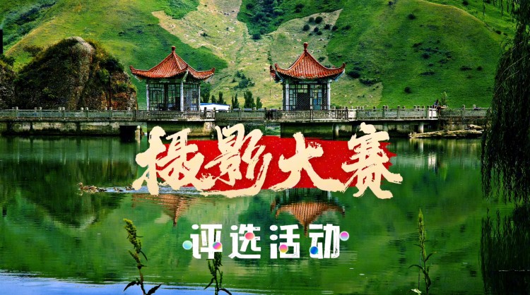 七十九团“文润寨口·新时代 新征程”兵地融合摄影大赛作品评选