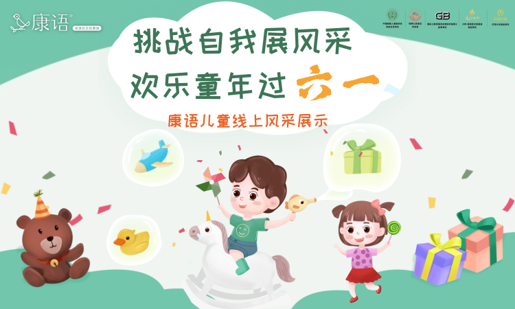 挑战自我展风采，欢乐童年过六一