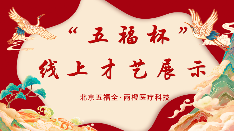 五福杯线上才艺表演平台