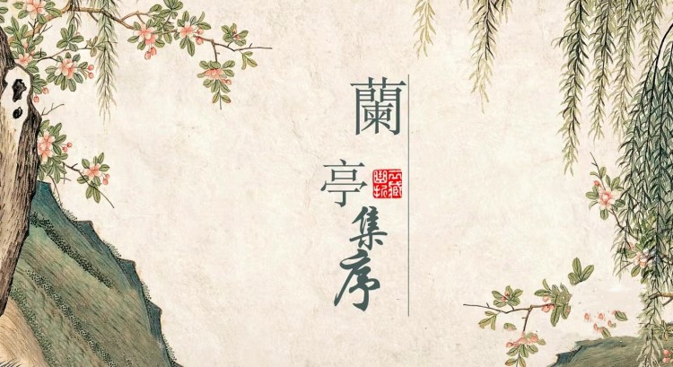 “曦月杯”兰亭序临帖作品展