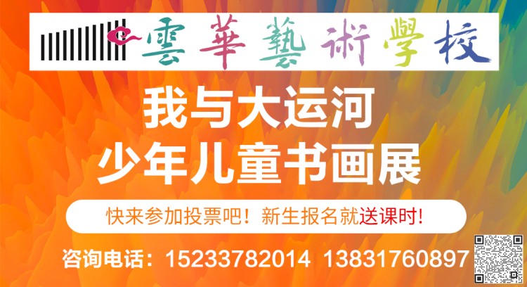 我与大运河少年儿童书画展