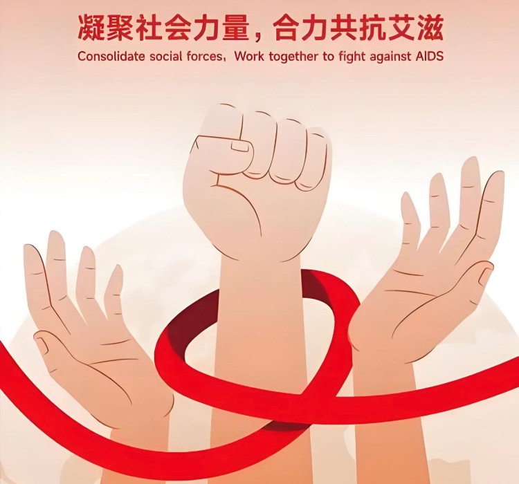 “凝聚社会力量，合力共抗艾滋”{br}怀化市2024年艾滋病防治知识健康科普大赛