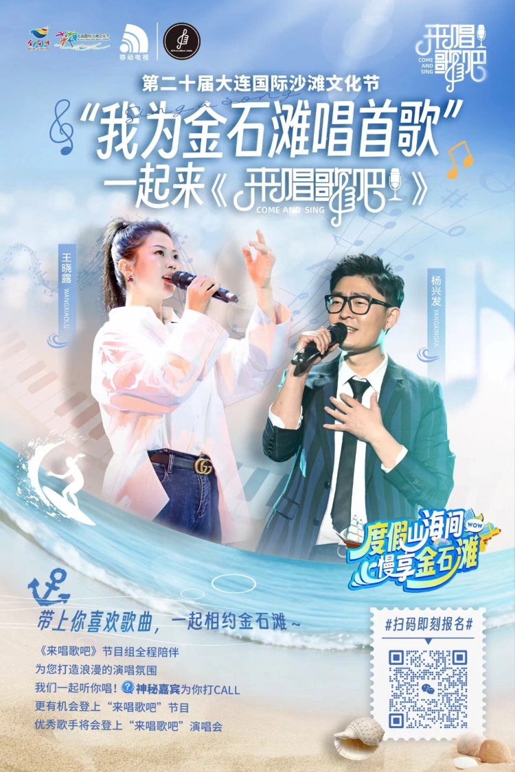 第二十届大连国际沙滩文化节“我为金石滩唱首歌“投票助力开始啦~
