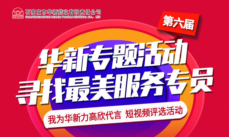 寻找“最美服务专员” 短视频评选大赛