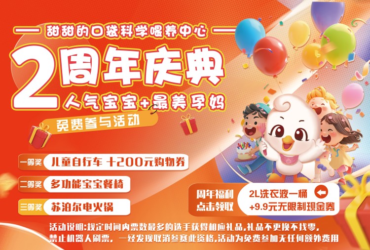 甜甜的口袋2周年活动