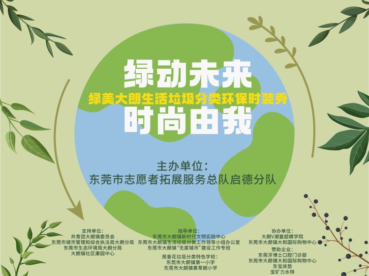 绿美大朗生活垃圾分类 环保时装秀