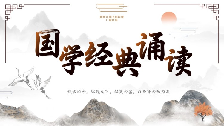 “春日读书兴味长”唐诗宋词朗读线上投票活动