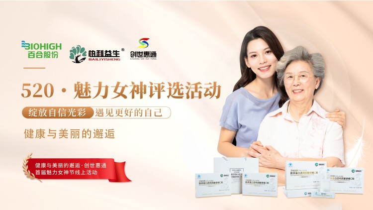 创世惠通520·魅力女神评选活动