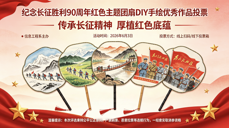 传承长征精神 厚植红色底蕴