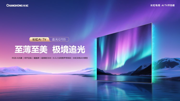 长虹电视联合九龙家电追光摄影展·济宁站