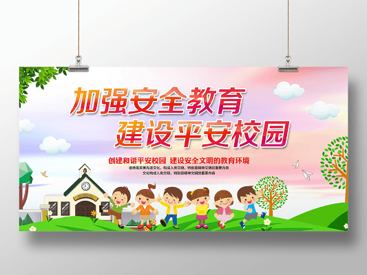 德格县中学安全主题手抄报网络评选活动