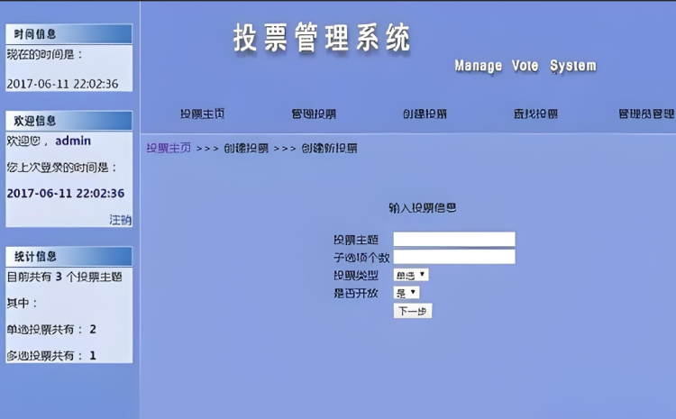 免费投票系统简单操作方法有哪些