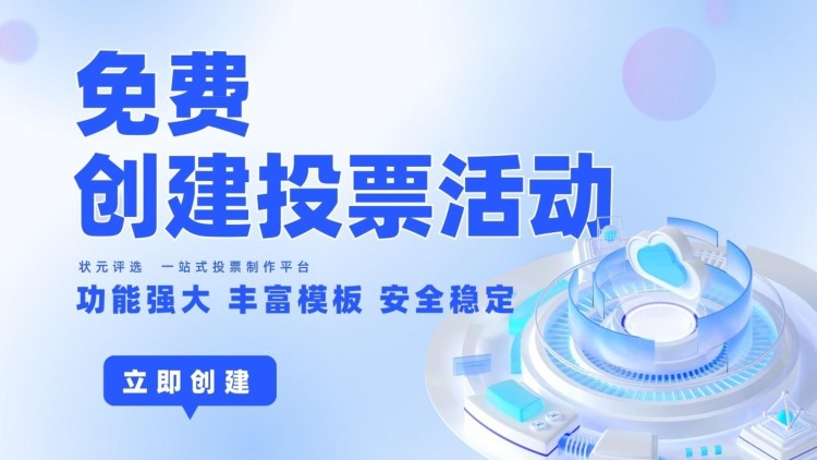 如何策划十大杰出政委网络投票评选活动？