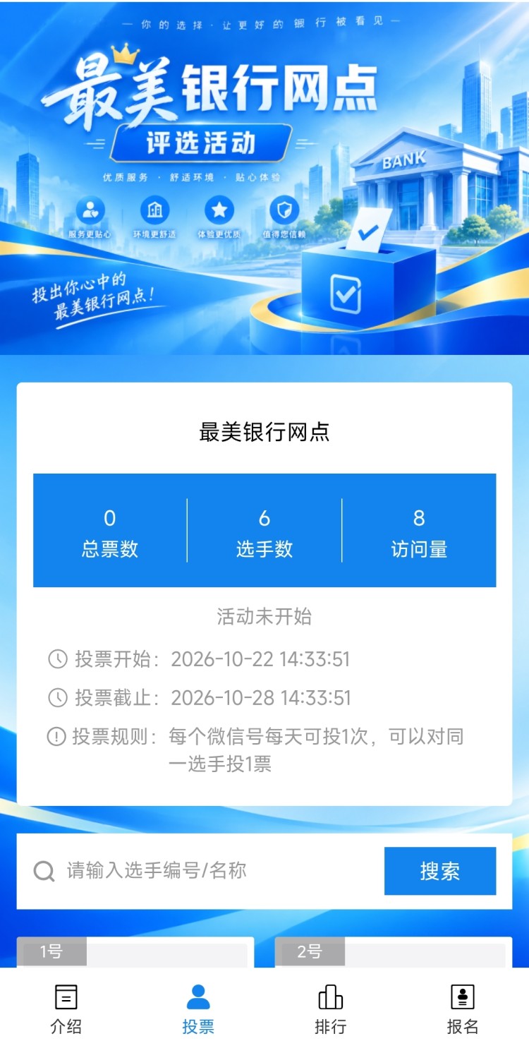 最美银行网点 最美银行网点