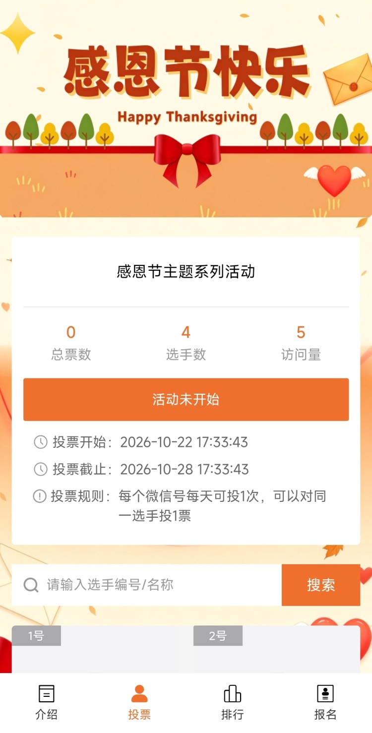 感恩节主题系列活动 感恩节主题系列活动