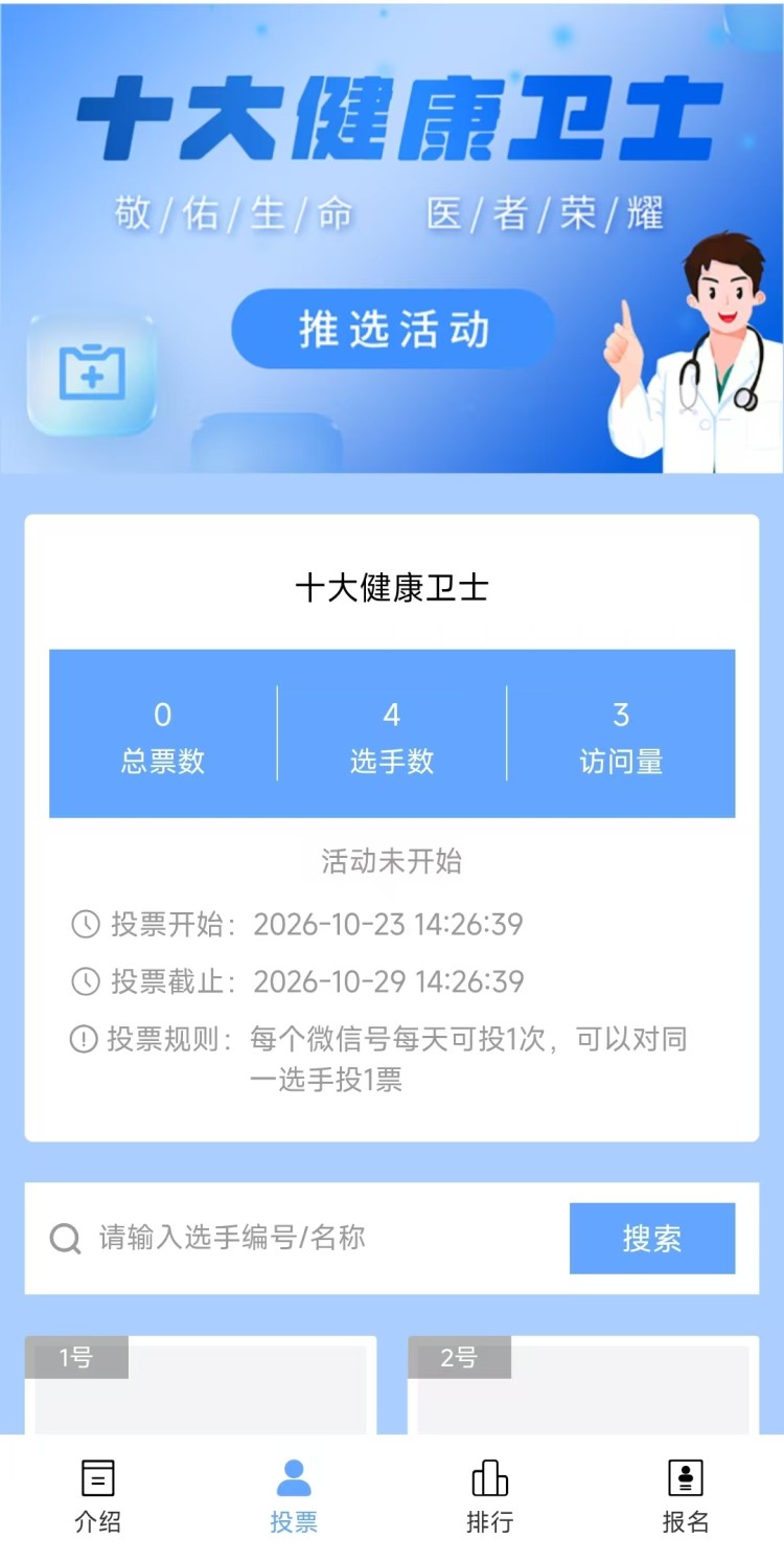 十大健康卫士 十大健康卫士