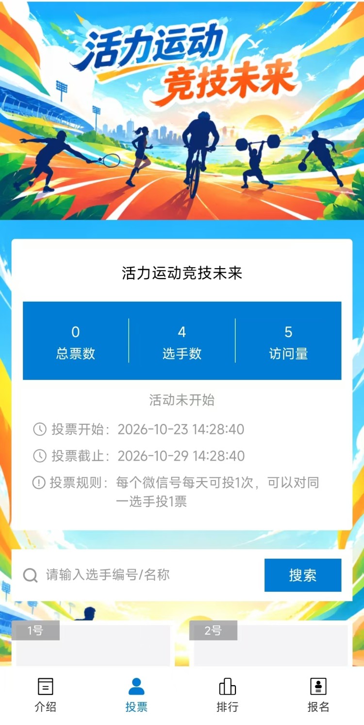 活力运动竞技未来 活力运动竞技未来