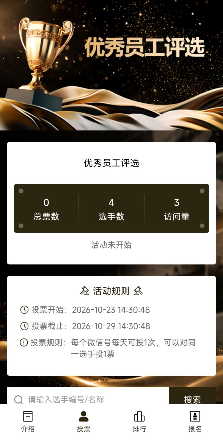 优秀员工评选 优秀员工评选