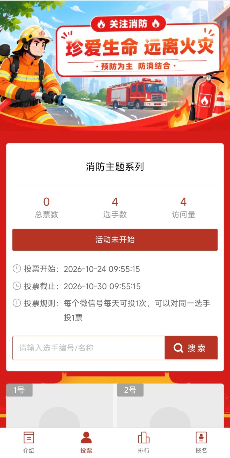 消防主题系列 消防主题系列