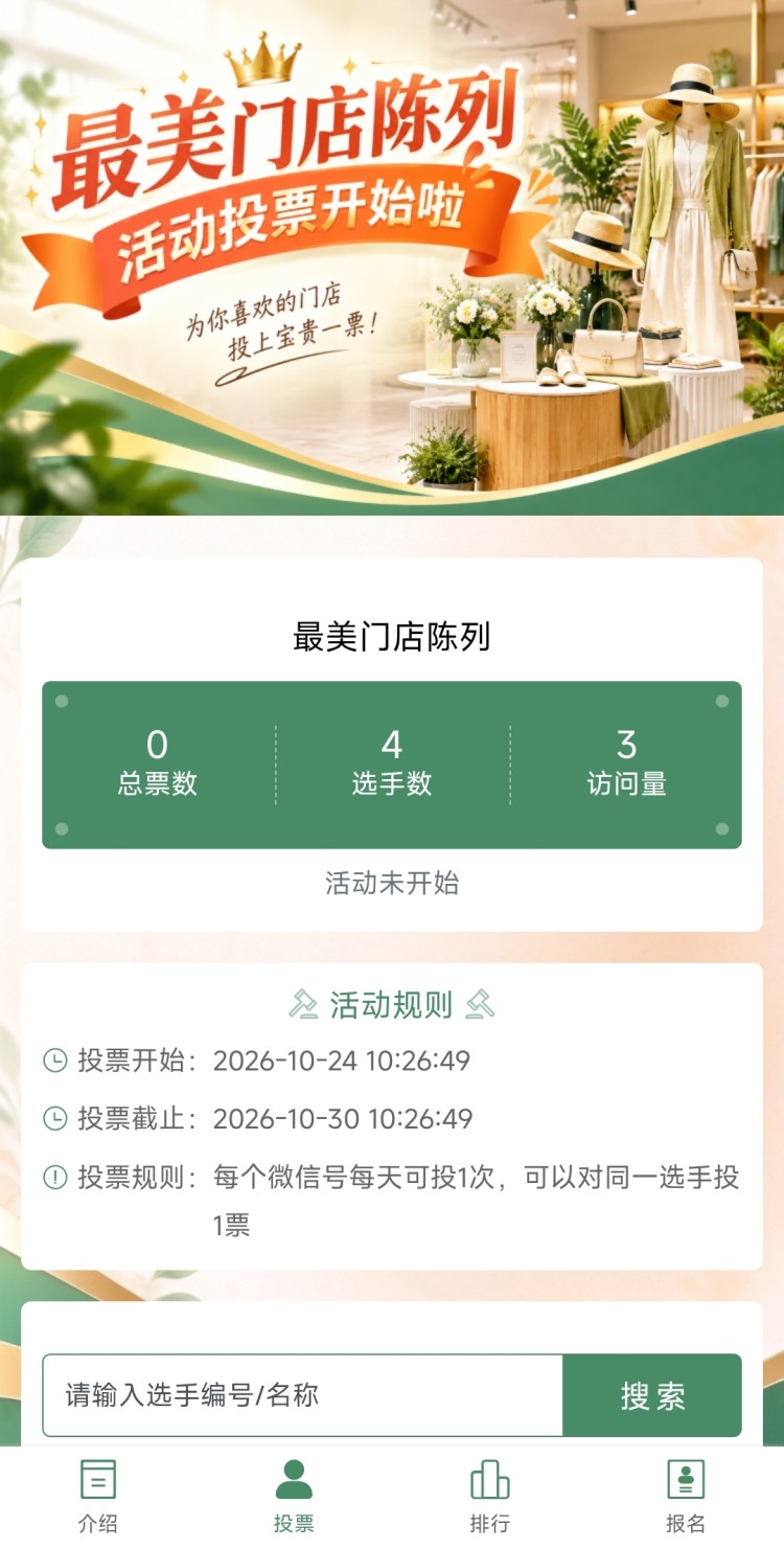 最美门店陈列 最美门店陈列