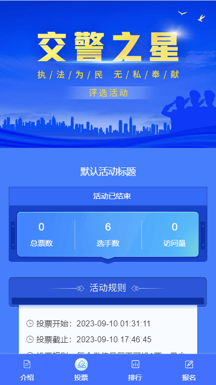 交警之星 交警之星