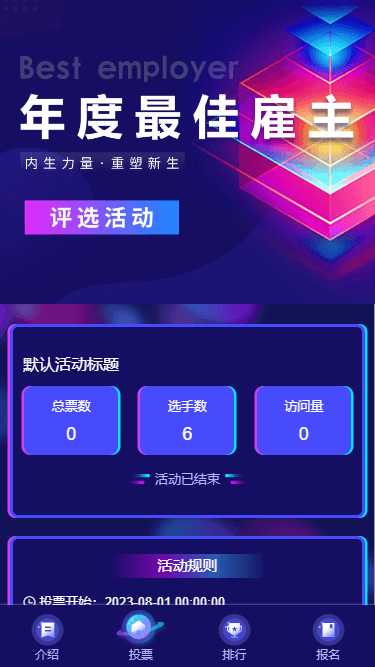 最美雇主 最美雇主