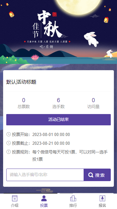 最美中秋 最美中秋