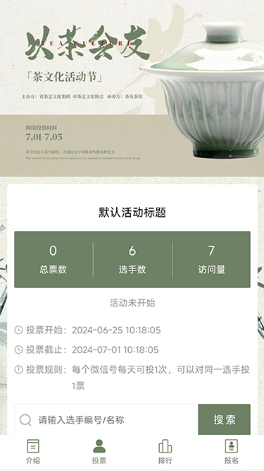 茶文化节 茶文化节