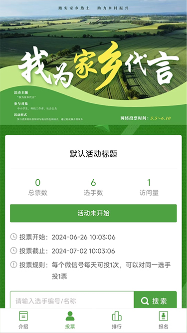 我为家乡代言 我为家乡代言