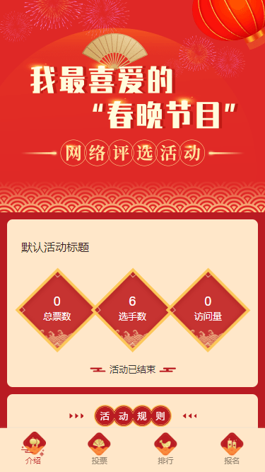 最喜欢的春晚 最喜欢的春晚