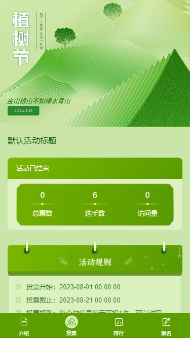 植树节-浅 植树节-浅