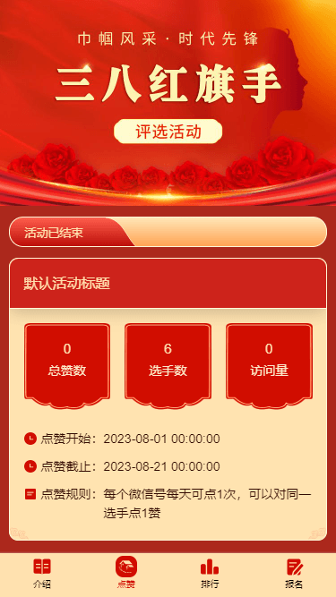 三八红旗手 三八红旗手