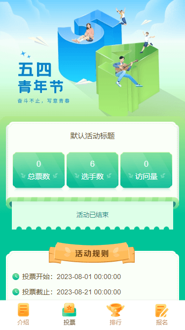五四青年节 五四青年节