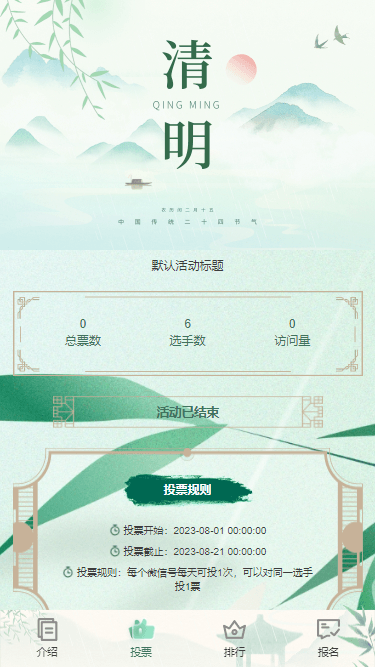 清明节 清明节