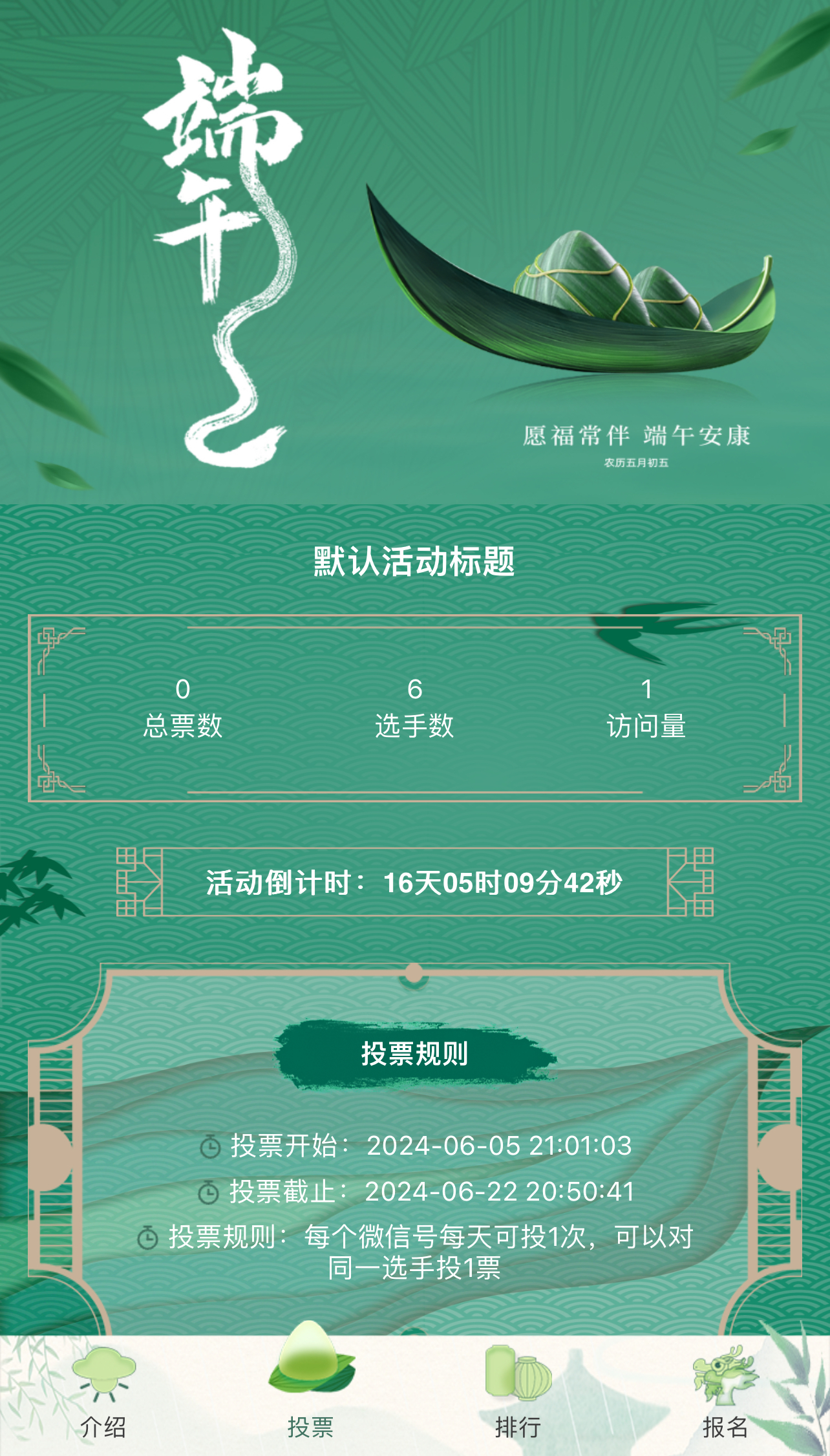 端午节 端午节