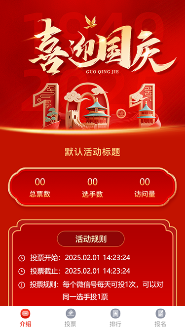 国庆2025 国庆2025
