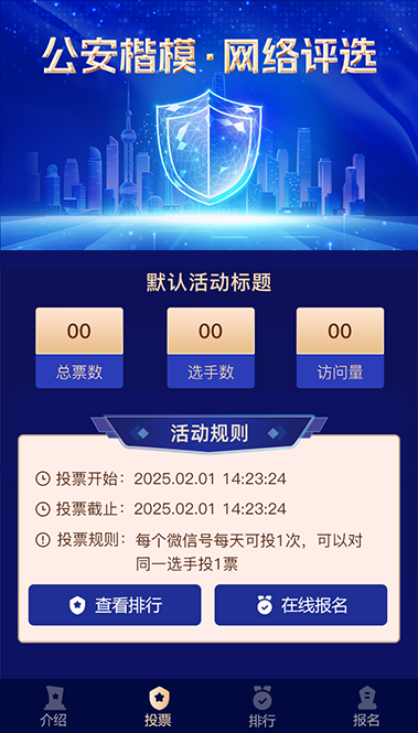 公安楷模 公安楷模