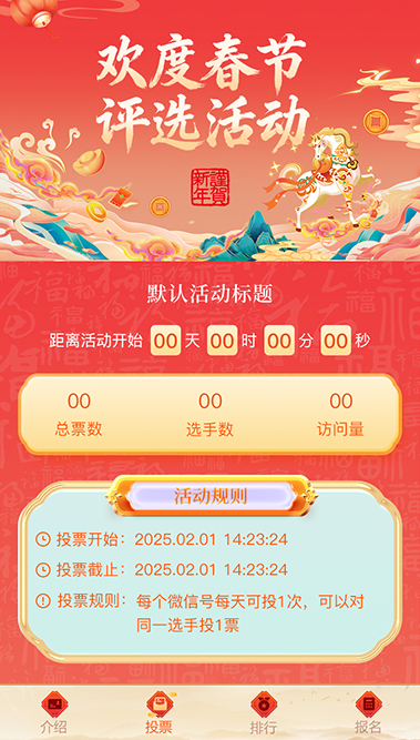 欢度春节 欢度春节