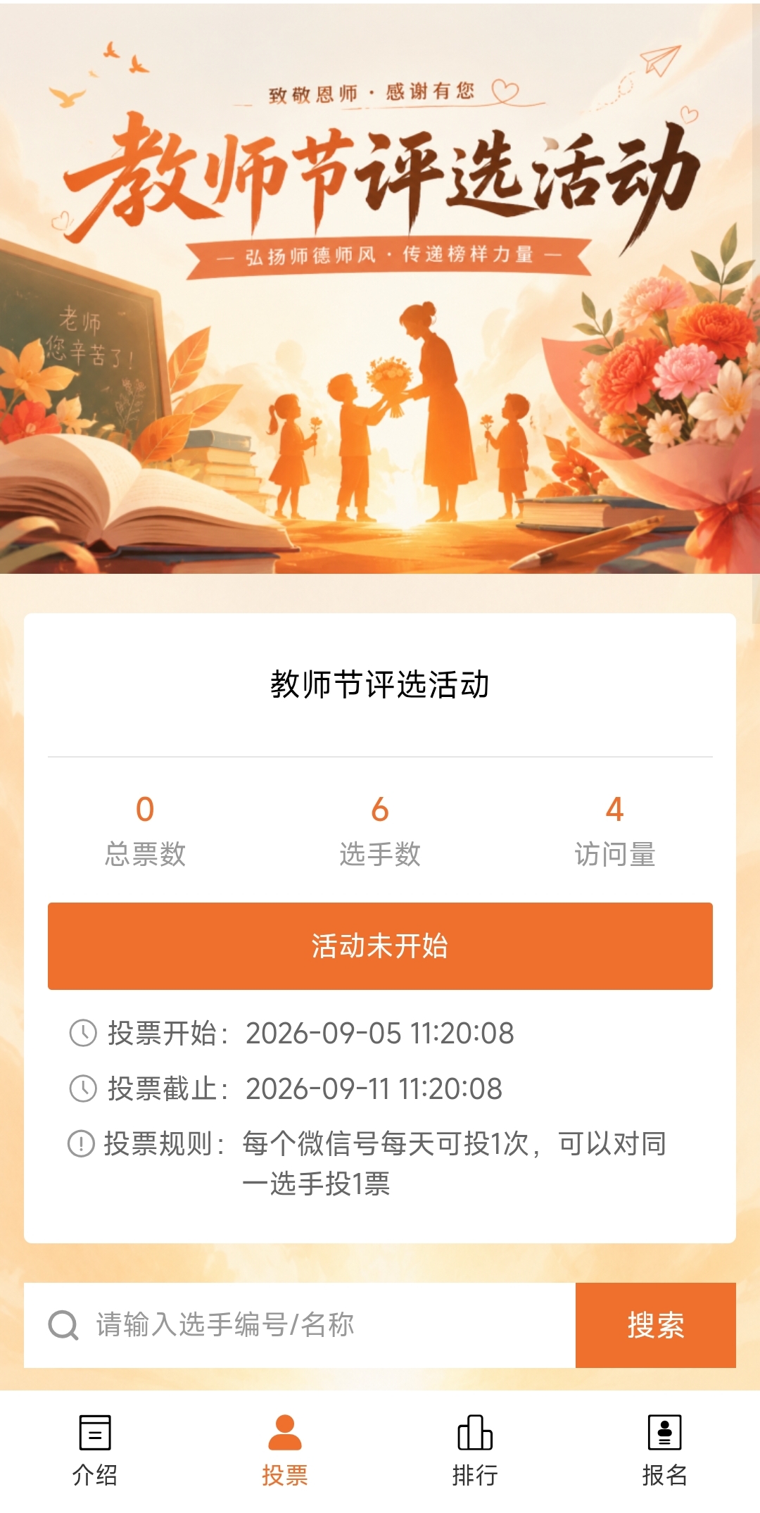教师节 教师节
