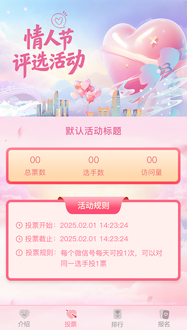 情人节 情人节