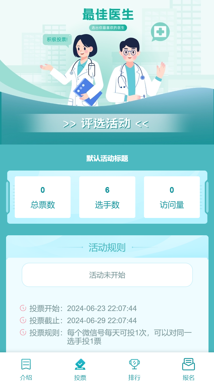医生节 医生节