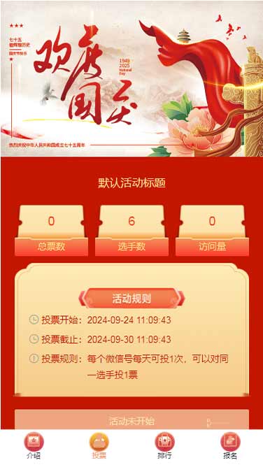 国庆节 国庆节