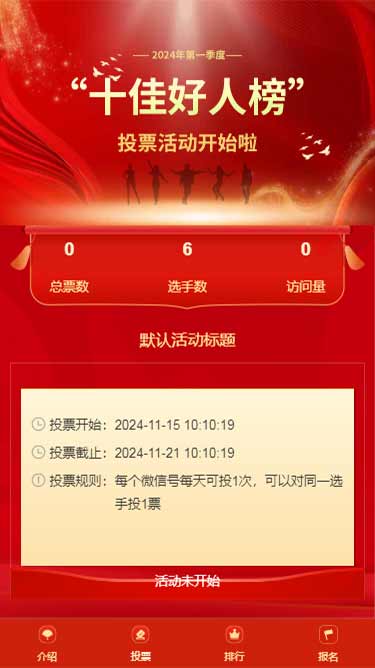 好人榜 好人榜