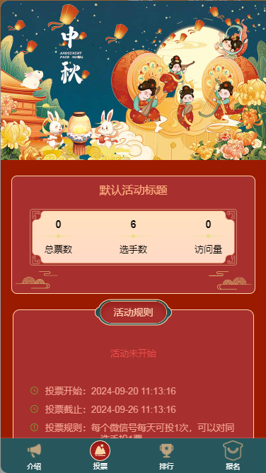 中秋节 中秋节